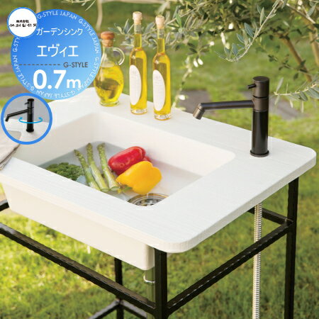 【無料★特典対象】 シンク 竹村製作所 ガーデンシンク　エヴィエ E-GS2WH070 呼び長さ 0.7m 立水栓 パン 水受け ガーデニング 庭まわり 屋外