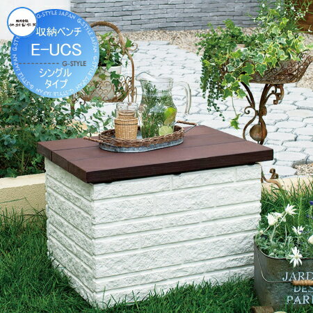【無料★特典対象】 竹村製作所 収納ベンチ E-UCS シングルタイプ 立水栓 パン 水受け ガーデニング 庭まわり 屋外