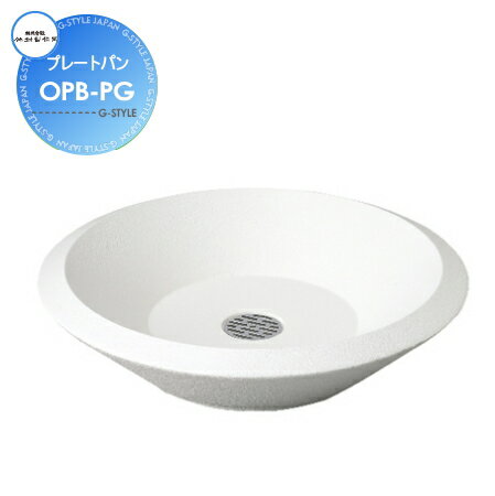 【無料★特典対象】 ガーデンパン 水受けパン 竹村製作所 プレートパン OPB-PG ホワイト 立水栓 パン 水受け ガーデニング 庭まわり 屋外