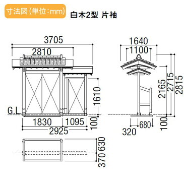 形材門扉 アルミ 塀 鍵 LIXIL リクシル TOEX 数寄屋門(すきやもん)【白木2型 片袖 専用瓦含】※商品代金とは別に送料(チャーター便)代金が発生します