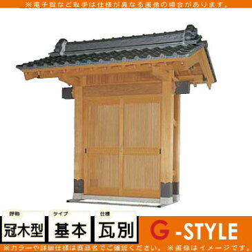 形材門扉 アルミ 塀 鍵 LIXIL リクシル TOEX 数寄屋門(すきやもん)【数寄屋大門・冠木型 瓦別】※商品代金とは別に送料(チャーター便)代金が発生します