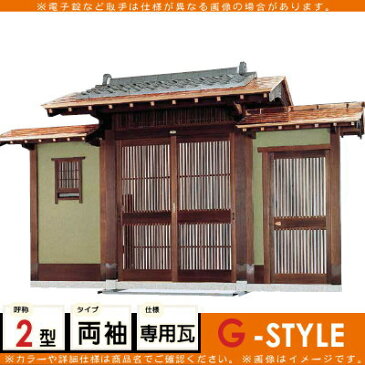 形材門扉 アルミ 塀 鍵 LIXIL リクシル TOEX 数寄屋門(すきやもん)【民芸2型 両袖 専用瓦含】※商品代金とは別に送料(チャーター便)代金が発生します