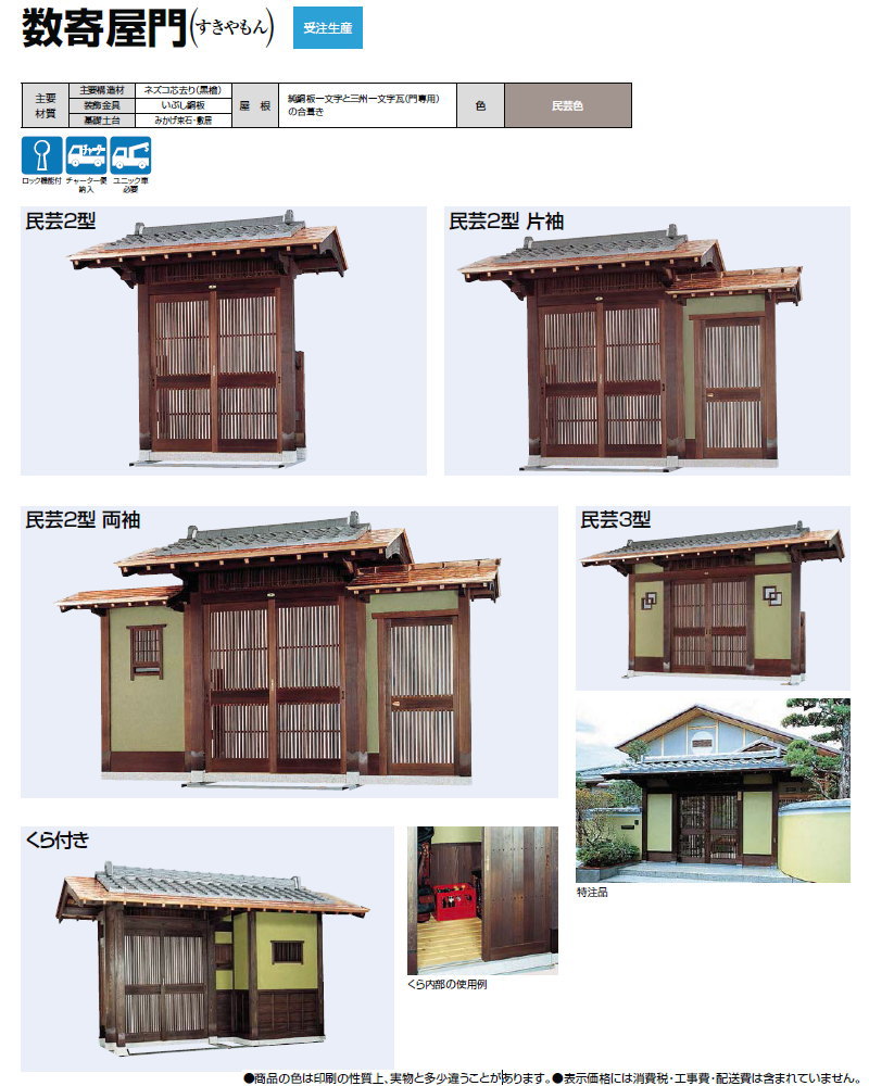 形材門扉 アルミ 塀 鍵 LIXIL リクシル TOEX 数寄屋門(すきやもん)【くら付き 瓦別】※商品代金とは別に送料(チャーター便)代金が発生します