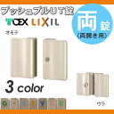 【部品】 門扉オプション LIXIL リクシル TOEX プッシュプルUT錠 交換用 両開き用 取っ手 部品 取っ手 パーツ 鍵 カギ かぎ 玄関 2