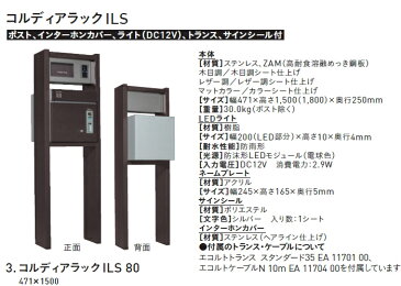 ■ユニソン UNISON 機能門柱 機能ポール 【コルディアラックILS80 後出し 右開きタイプ】ポスト+照明+表札付属（インターホンカバーセット）　COLDIA ※宅配ボックス 一戸建て用 おしゃれ 屋外 戸建て 宅配ポスト郵便ポスト 郵便受け 新聞入れ