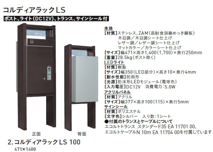 ■ユニソン UNISON 機能門柱 機能ポール 【コルディアラックLS100 前出し 右開きタイプ】ポスト+照明+表札セット　COLDIA ※宅配ボックス 一戸建て用 おしゃれ 屋外 戸建て 宅配ポスト 郵便ポスト 郵便受け 新聞入れ 送料無料