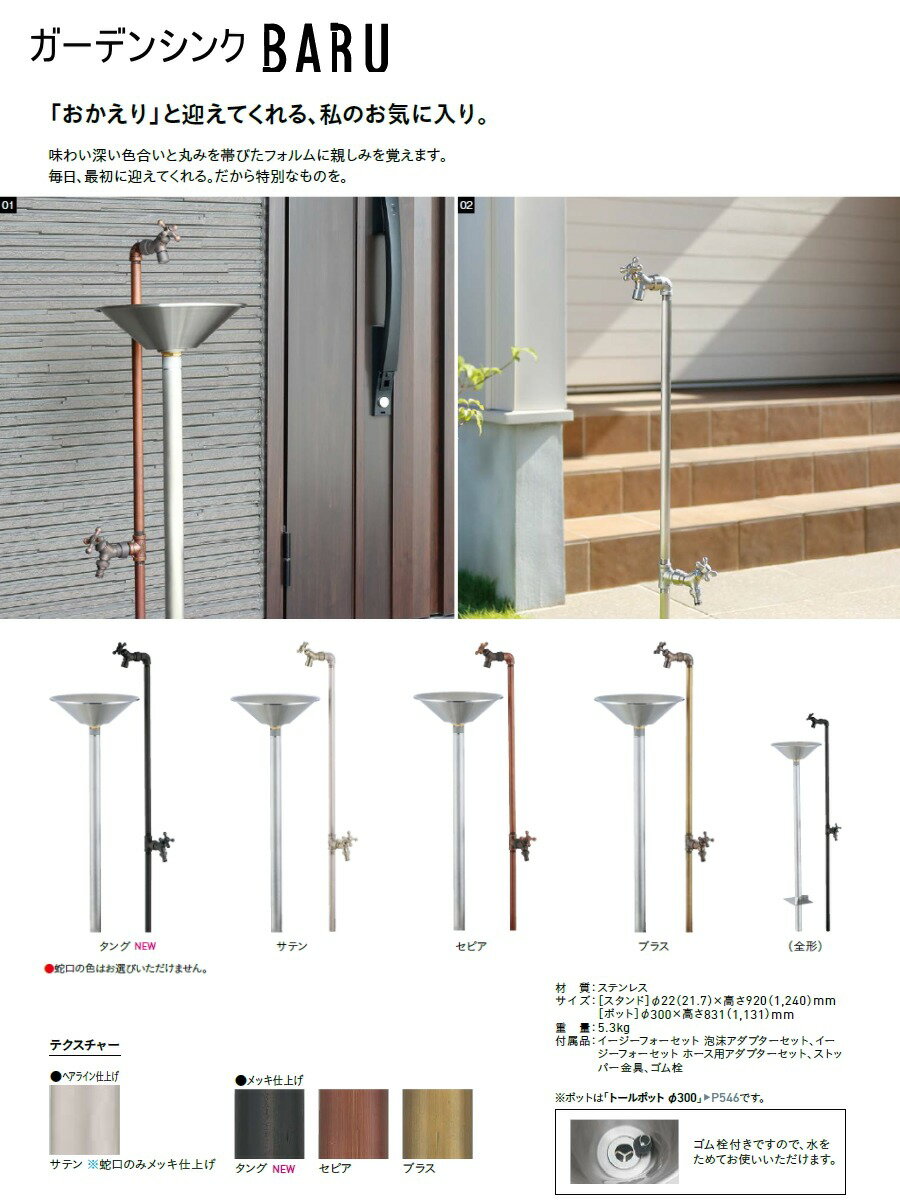 【無料★特典対象】 立水栓 水栓柱 ユニソン ガーデンシンク バル 左右仕様 蛇口2個セット 本体カラー：サテン 2口水栓柱 散水ホース対応 立ったまま手洗いができる おしゃれ かわいい ガーデニング 庭まわり 屋外 水道 UNISON 3