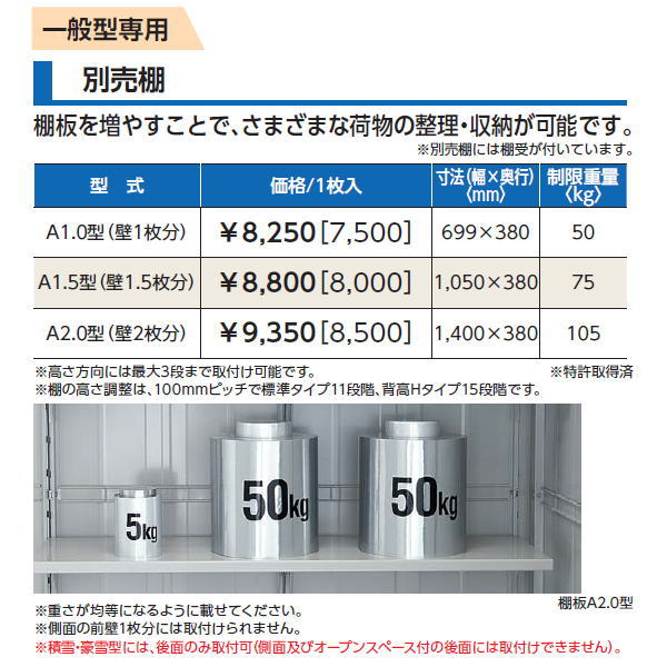 【部品】 ヨド物置 ヨドコウ 淀川製鋼所 ラヴィージュ 一般型専用 棚板 A1.0型（壁1枚分） 1枚 奥行380×幅699mm 車庫 倉庫 ガレージ 棚 収納 整理 小物 2
