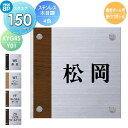 表札 ステンレス YKK YKKap スクエアタイプ ステンレス木目調表札 W150×H50mm 正方形 表札シミュレーション対応 機能ポール用 壁付け用 KYGRS-Y01 戸建て オーダー