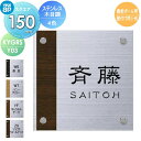 表札 ステンレス YKK YKKap スクエアタイプ ステンレス木目調表札 W150×H50mm 正方形 表札シミュレーション対応 機能ポール用 壁付け用 KYGRS-Y03 戸建て オーダー