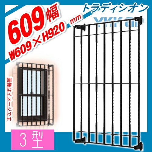 面格子　YKKap YKK シャローネ 面格子 3型 TLA-03607-3 W609mm×H920mm 飾り壁飾り 鋳物 アイアン 防犯 窓まわり 外構工事