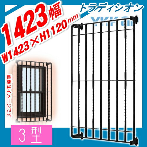 面格子YKK YKKapシャローネ面格子3型W1423mm×H1120mmTLA-11909-3 飾り壁飾り 鋳物 アイアン 防犯 窓まわり