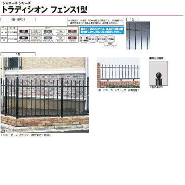 鋳物フェンス YKKap シャローネ トラディシオンフェンス【1型用 端柱 サンドブラスト間仕切柱1B型 T200 間仕切施工】2本で1組 ガーデン DIY 塀 壁 囲い エクステリア