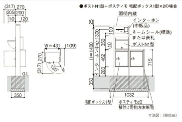 郵便ポスト YKKap YKK 宅配ボックス 一戸建て用 宅配ポスト 【ポスティモ 宅配ボックス1型 ポスティモα2 宅配×2 照明無】 機能門柱 機能ポール 郵便受け 新聞入れ 送料無料