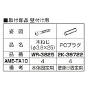 【部品】 オプション YKK YKKap T13型用取付部品 壁付け・ブロック塀取付部品 AME-TA10 ポスト用オプションです。単品購入は出来ません