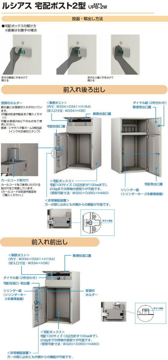 【無料プレゼント対象商品】門柱 ポスト 宅配ボックスYKK YKKapルシアスポストユニットWB01型 照明なしタイプ本体 複合色ルシアス宅配ポスト2型 前入れ前出し アルミ色機能門柱 機能ポール 一戸建て用 屋外 一体型セット