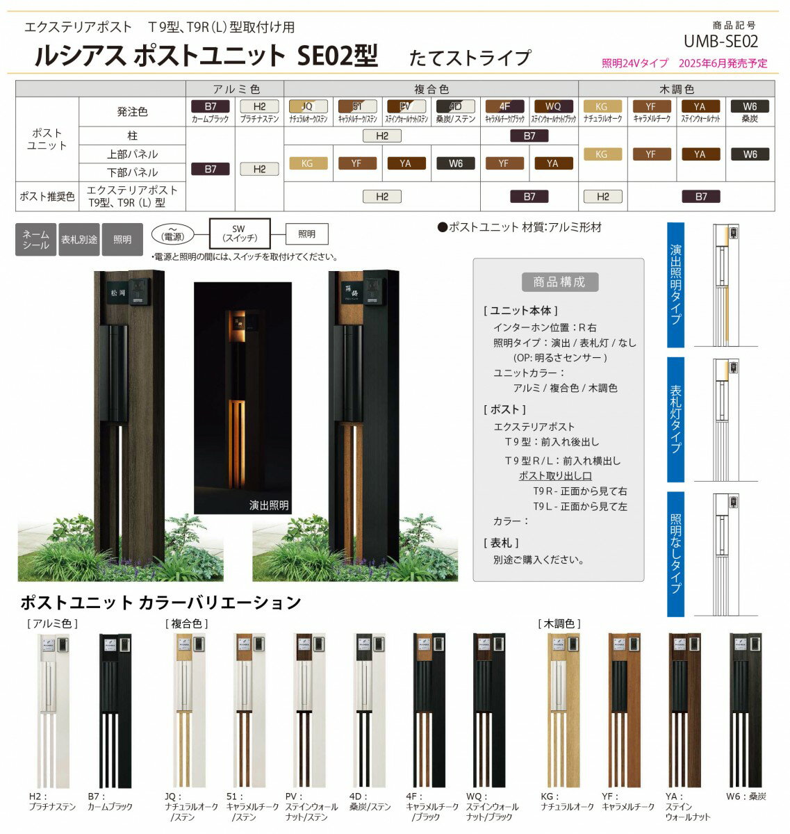 【無料★特典対象】 ルシアスポストユニット SE02型 演出照明タイプ(100V) 本体 木...
