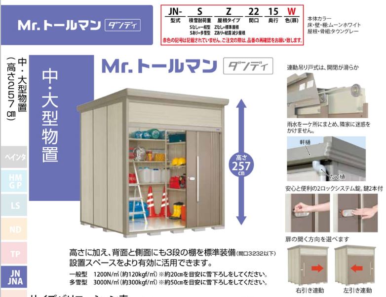 タクボ物置 Mr.トールマンダンディ 大型 一般型 5079×1922×2570　JN-5019 倉庫 シンプル おしゃれ 屋外用 3