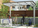 LIXIL リクシル 駐輪場 サイクルポート フーゴFミニ (フラットスタイル) M合掌 木調色 積雪〜20cm対応【税込】