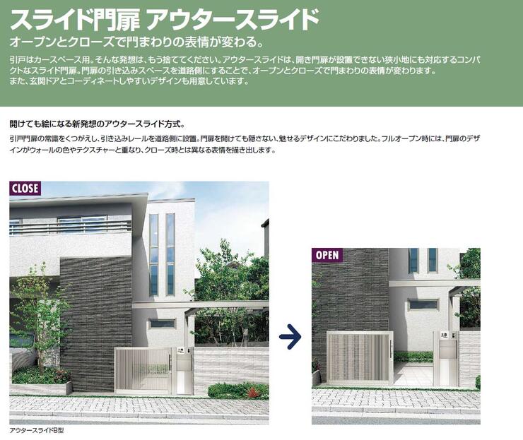 LIXIL リクシル TOEX 門扉 引き戸 アウタースライドD型 戸当り柱仕様 木調色【アル...