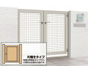 LIXIL リクシル TOEX アルメッシュ門扉 片開き ゲート・門扉 玄関 門 おしゃれ【消費税込み】