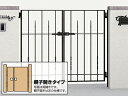 LIXIL リクシル TOEX ラフィーネ門扉3型 両開き親子 ゲート・門扉 玄関 門 おしゃれ【税込】