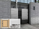 YKKAP YKK シャローネ門扉SA01型 片開き ゲート・門扉 玄関 門 おしゃれ【税込】