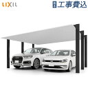 LIXIL カーポートSC 1500 アルミ形材色 2台用 LIXIL 耐積雪50cmタイプ 【 基本工事費込み 】 ワイド 工事付 リクシル ( カーポート SC 2台 車庫 駐車場 屋根 ガレージ アルミ 自動車用ガレージ アルミカラー オシャレ おしゃれ 人気 おすすめ グッドデザイン )