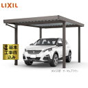 カーポート 1台用 工事付 カーポートSW 1500タイプ 30-55 本体+基本工事費込み 【 ロング柱H25 / スチール折板屋根 仕様 / LIXIL /...