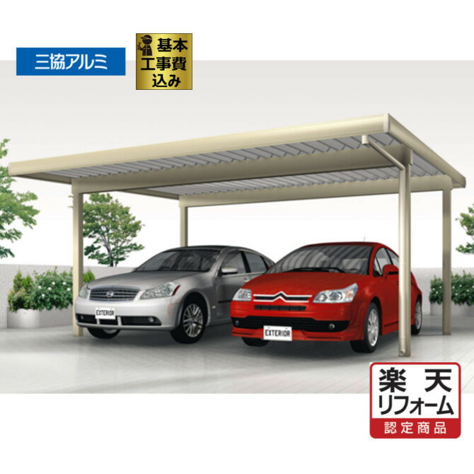 交換無料 リフォーム認定商品 カーポート 2台用 工事付 ツインzプラス 長さ60 幅55 基本工事費込み ロング柱 1500タイプ スチール折板屋根 仕様 三協アルミ 標準工事費込 折板カーポート 積雪 スチール屋根 ガレージ 自転車 車庫 駐輪場 超目玉 Www Amir Org Rw 交換無料 リフォーム認定商品 カーポート 2台用 工事付 ツインzプラス 長さ60 幅55 基本工事費込み ロング柱 1500タイプ スチール折板屋根 仕様 三協アルミ 標準工事費込 折板カーポート 積雪 スチール屋根 ガレージ 自転車 車庫 駐輪場 超目玉 Www Amir Org Rw