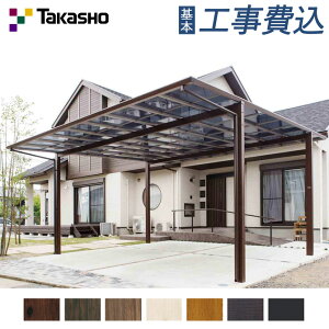 カーポート 三協アルミ Ap 2台用 ヨド物置 工事付 アートポートワイド 間口48 長さ50 基本工事費込み ロング柱 H25 ポリカ屋根材 仕様 タカショー 車庫 駐車場 屋根 アルミ ガレージ 自転車 フラット 木目 木調 オシャレ エクステリアtama 店カーポート 2台用