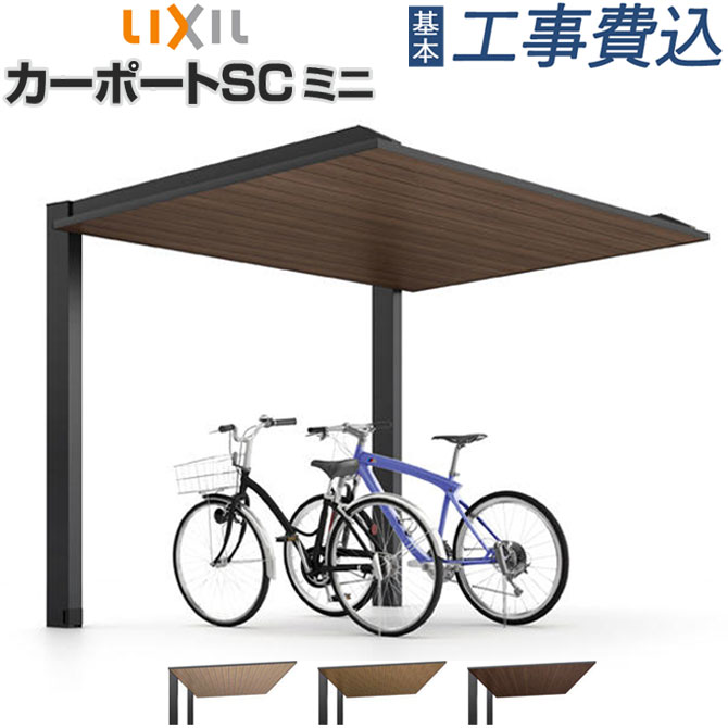 楽天市場】自転車 カーポート(ガレージ|エクステリア 楽天市場】自転車 カーポート(ガレージ|エクステリア