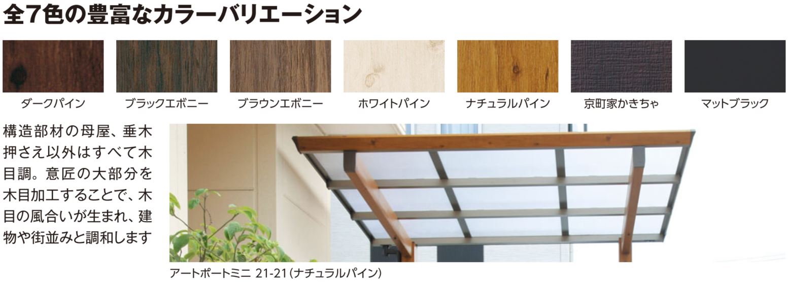 サイクルポート工事付工事付木目調でデザイン性の高いサイクルポートです バイク 自転車用ガレージポリカ屋根材 楽天リフォーム認定商品 サイクルポート 工事付アートポートミニ間口21 長さ35型 ロング柱h25 ポリカ屋根材仕様 タカショー 車庫駐車場自転車屋根