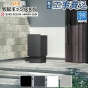 宅配ボックス 工事付 リクシル 宅配ボックスKN 単色 据置仕様 前入れ後ろ出し【 基本工事費込み 】 LIXIL 宅配ポスト 一戸建て用 屋外 大容量 後付け 置き型 置き配 据え置き ポスト おしゃれ 人気 宅配 大型 鍵 前出し 据置 右開き 左開き 戸建 黒 白 施工 設置 費用 kn