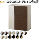 郵便受け ポスト エクスポスト グレイス ウッド リクシル 前入れ前取り出し プッシュ錠 【 商品のみ 】 LIXIL 玄関ポスト 郵便ポスト 郵便受け箱 メー...