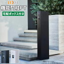 機能門柱 宅配ボックス 表札 LIXIL 機能門柱FT 宅配ボックス付き サイン付き 【 商品のみ 】 リクシル 郵便受け 表札付き 鍵付き ポスト 一体型 屋...