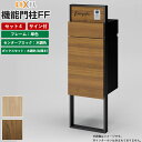 機能門柱 宅配ボックス 表札 LIXIL 機能門柱FF セット4 前入れ後ろ出し サイン込み 【 商品のみ 】 リクシル 郵便受け 門柱 ボックスセットKN エ...