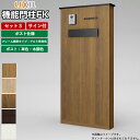 機能門柱 ポスト 表札 LIXIL 機能門柱FK セット3 前入れ後ろ出し サイン込み 【 商品のみ 】 リクシル 郵便受け ポストセットKN エクスポストKN...