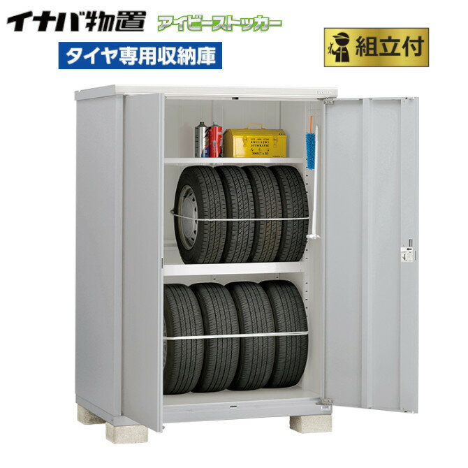 イナバ物置 アイビーストッカー BJX-139ET 【 標準組立付 】 イナバ 物置 タイヤ収納 タイヤストッカー 小型物置 ロッカー ストッカー bjx 稲葉製作所 ガーデン収納庫 タイヤ専用収納庫 ドア型収納庫 スリム 小さい 人気 おしゃれ かわいい 組み立て 設置込み 工事費込み