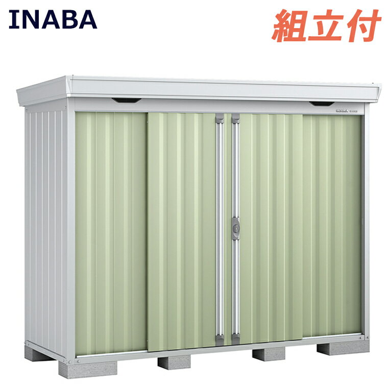 イナバ物置 フォルタ FORTA FS-2609S 一般型 スタンダード 【 標準組立付 】( イナバ 物置 稲葉製作所 屋外 タイヤ収納 自転車収納 ゴルフバック 収納庫 おしゃれ オシャレ お洒落 中型 大型 diy 棚板 物置き 工事費込み 人気 倉庫 防災 スチール製 設置 FORTA )