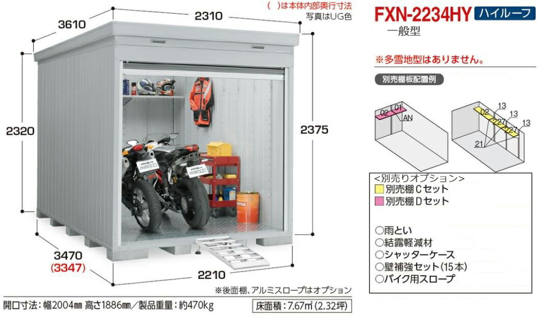 バイク ガレージ Fxn 2234hy バイクや自転車 色々な荷物を収納するのに便利なシャッタータイプの物置き ガレージです ガレージ 屋外用 床付タイプ エクステリア ガーデンファニチャー バイク エリア限定 イナバ バイク 自転車用ガレージ Fxn 2234hy ハイルーフ