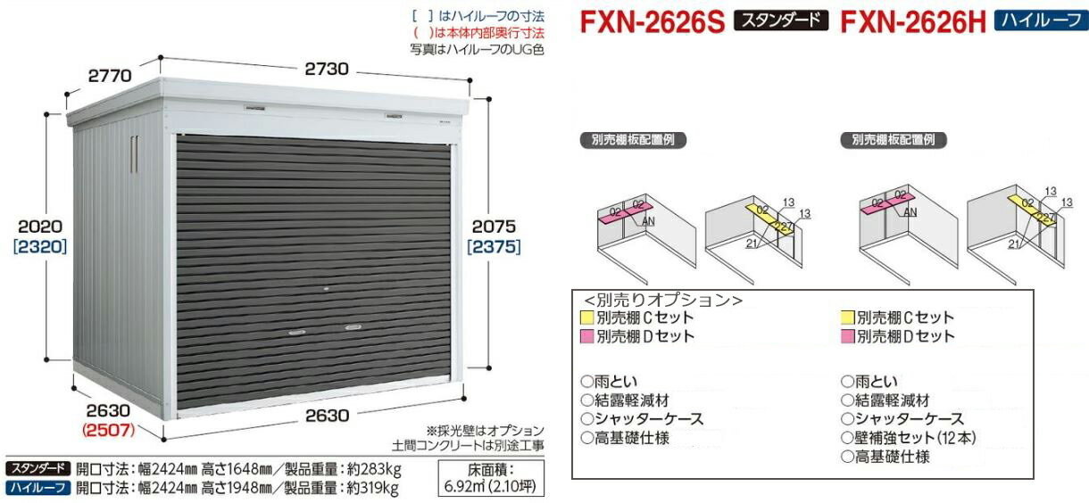 バイク ガレージ イナバ Fxn 2626h 新品同様 ハイルーフ 土間タイプ テラス 一般型 エリア限定 標準組立付 組立費含む 2台用 基礎ブロック1段付 イナバ 稲葉製作所 物置き タイヤ収納 自転車収納 ガーデン収納庫 バイク保管庫 栃木県 新作セール バイク ガレージ