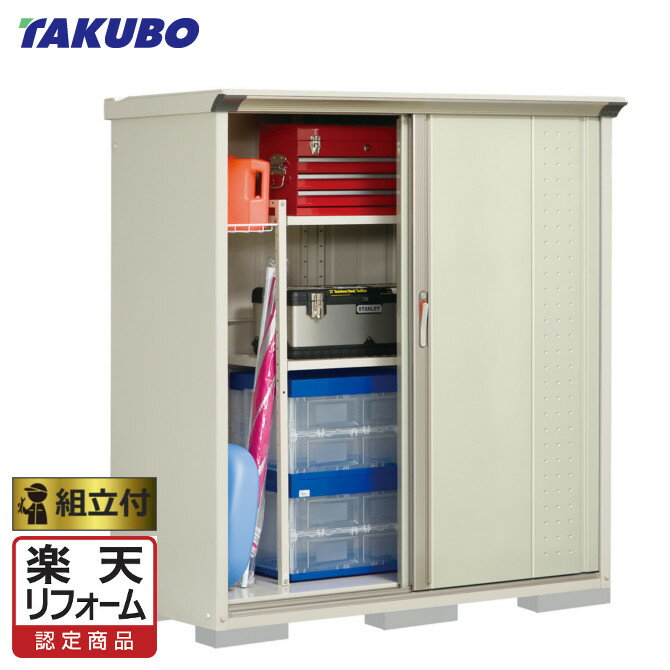 【楽天リフォーム認定商品】 タクボ物置 グランプレステージジャンプ GP-156B (F/T) 【 標準組立付 組立費含む エリア限定 】 タクボ物置 物置き タイヤ収納 収納庫 小型物置 物置 タクボ ガーデン収納庫 田窪工業所のサムネイル