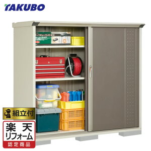 楽天リフォーム認定商品 タクボ物置 グランプレステージジャンプ Gp 195bf 標準組立付 小型物置 組立費含む 組立費含む エリア限定 タクボ物置 物置き タイヤ収納 収納庫 小型物置 物置 タクボ ガーデン収納庫 エクステリアtama 店タクボ物置 丈夫で 楽天リフォーム認定商品 タクボ物置 グランプレステージジャンプ Gp 195bf 標準組立付 小型物置 組立費含む 組立費含む エリア限定 タクボ物置 物置き タイヤ収納 収納庫 小型物置 物置 タクボ ガーデン収納庫 エクステリアtama 店タクボ物置 丈夫で