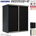 【楽天リフォーム認定商品】 タクボ物置 グランプレステージ ジャンプ アイボリーブラック色 【 本体+標準組立付 】 タクボ 物置 小型 防災 屋外 収納庫 物置き GP 組み立て タイヤ収納 自転車収納 ゴルフバック 倉庫 ロッカー 人気 おしゃれ 設置込み 工事付 工事込み 新色