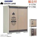 タクボ物置 ペインタ P-177A P-179A LOGOS LAND 柄 グランプレステージ ジャンプ 【 本体+標準組立付 】 タクボ 物置 小型 防災 屋外 収納庫 物置き 組み立て タイヤ収納 ゴルフバック 倉庫 人気 おしゃれ 設置込み 工事付 ロゴス ランド コラボ デザイン物置