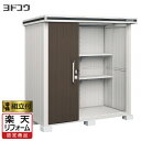 【楽天リフォーム認定商品】 ヨド物置 エルモ LMD-2211H 背高Hタイプ 【 標準組立付 組立費含む 】 ヨドコウ 物置 防災 屋外 収納庫 lmd 組み立て タイヤ収納 自転車 ゴルフバック 大型 中型 棚板 鍵 倉庫 ロッカー 人気 おしゃれ 設置込み 工事付 工事込み