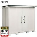 【楽天リフォーム認定商品】 ヨド物置 エルモ LMDS-2515H 背高Hタイプ 積雪型 【 標準組立付 組立費含む 】 ヨドコウ 物置 屋外 収納庫 組み立て タイヤ 自転車 ゴルフバック 収納 小型 中型 棚板 鍵 倉庫 ロッカー 人気 おしゃれ 設置込み 工事付 工事込み(4)