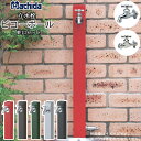 立水栓 水栓柱 ピコーポール マチダコーポレーション 【商品のみ】 パンなし パン別売り 2口 蛇口 立水栓セット おしゃれ かわいい カラフル diy 洗い場...