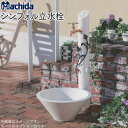 立水栓 水栓柱 シンフォル立水栓 マチダコーポレーション 【商品のみ】 2口 蛇口 立水栓セット おしゃれ かわいい diy 水受け パン付き ガーデンパン 水...
